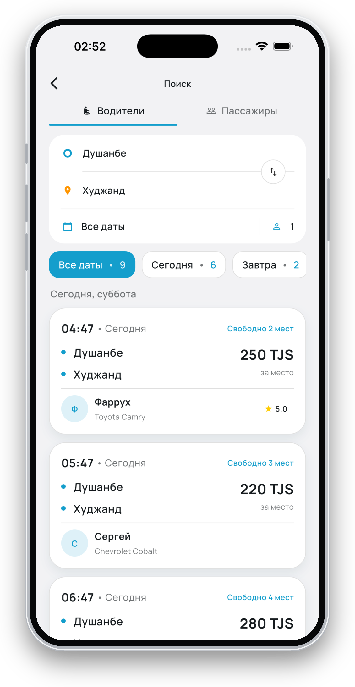 Поиск поездок